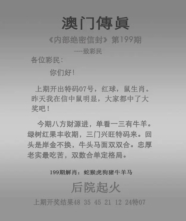 正版澳门传真