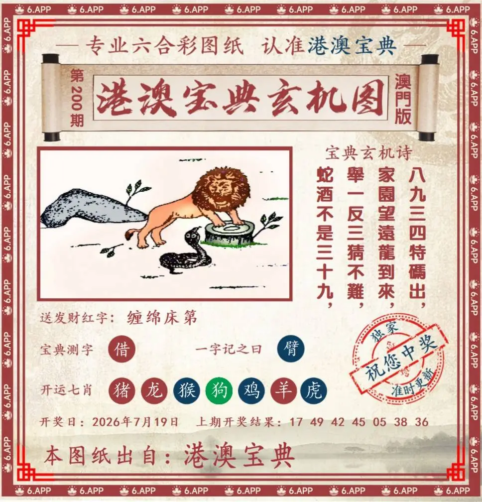 港澳宝典玄机图