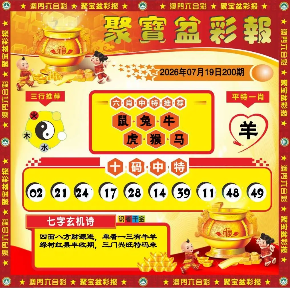 聚宝盆彩报