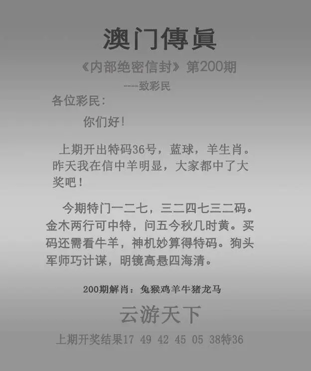 正版澳门传真