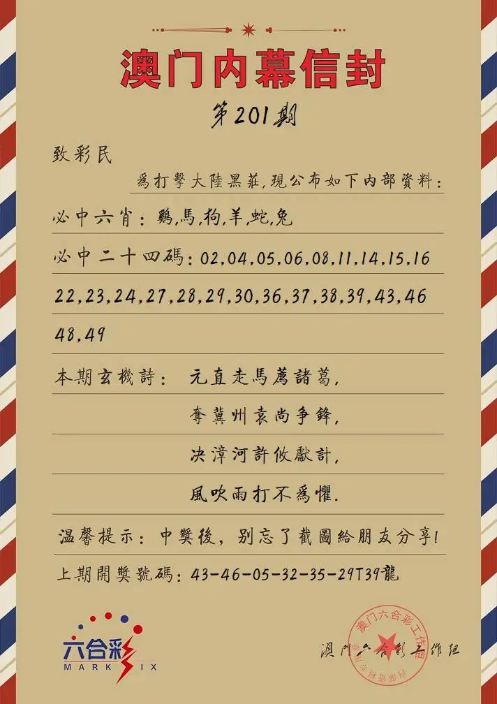 澳门内幕信封