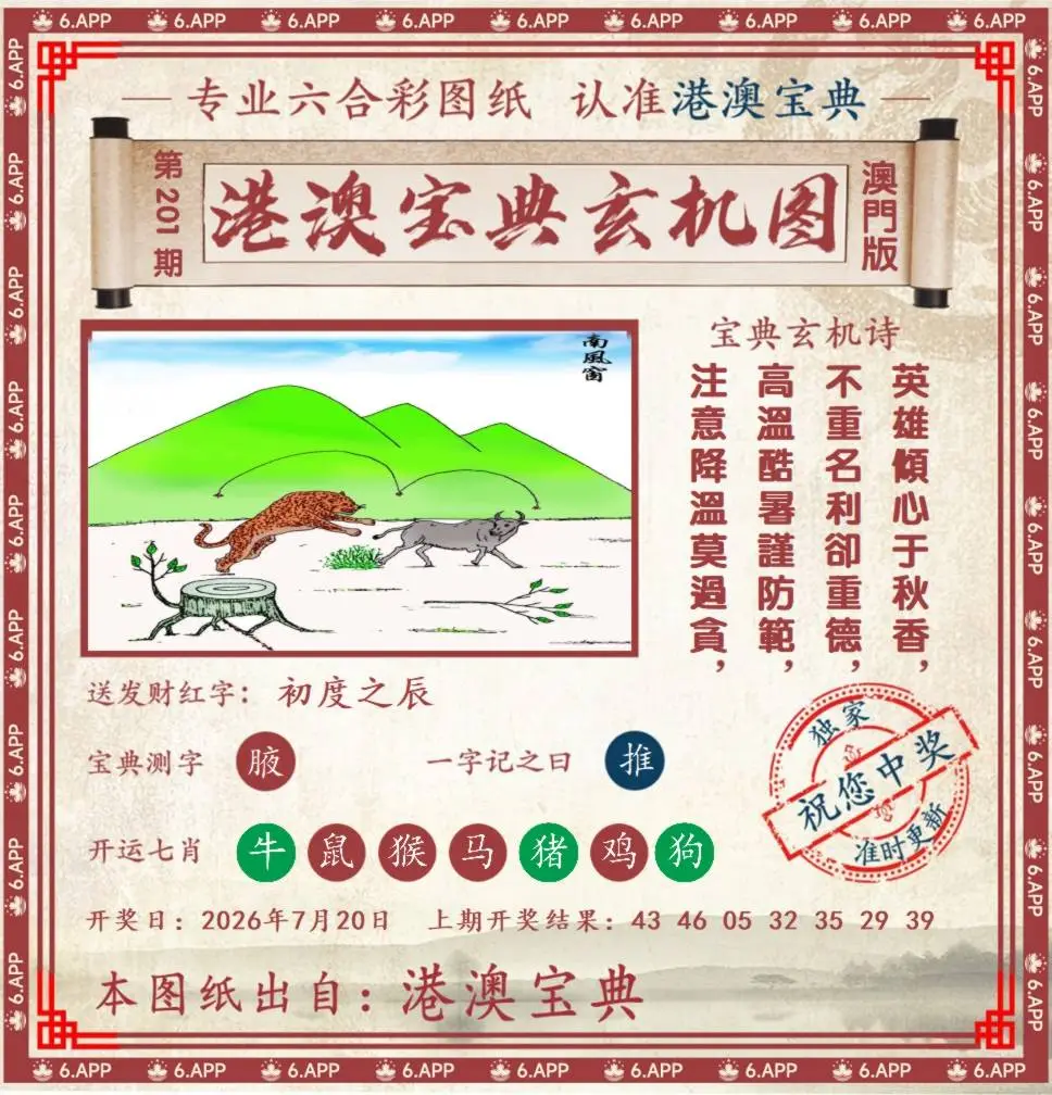 港澳宝典玄机图