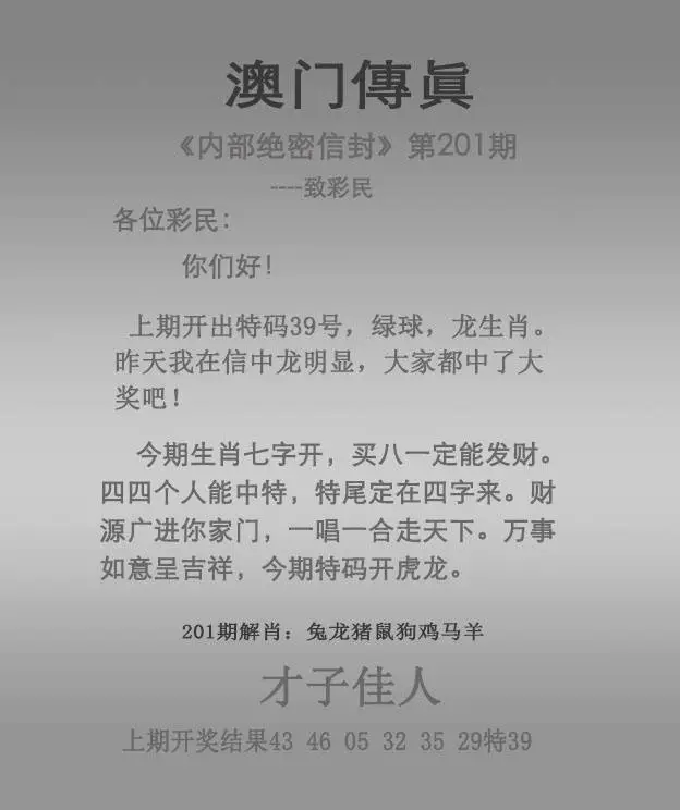 正版澳门传真