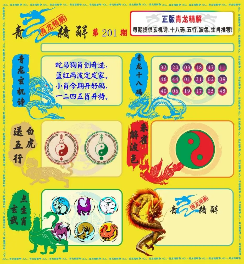 青龙精解