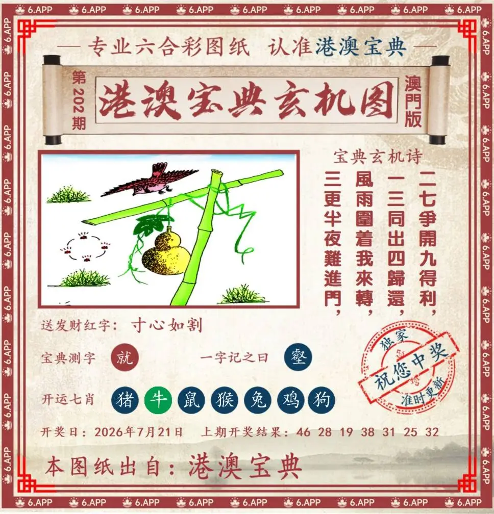 港澳宝典玄机图