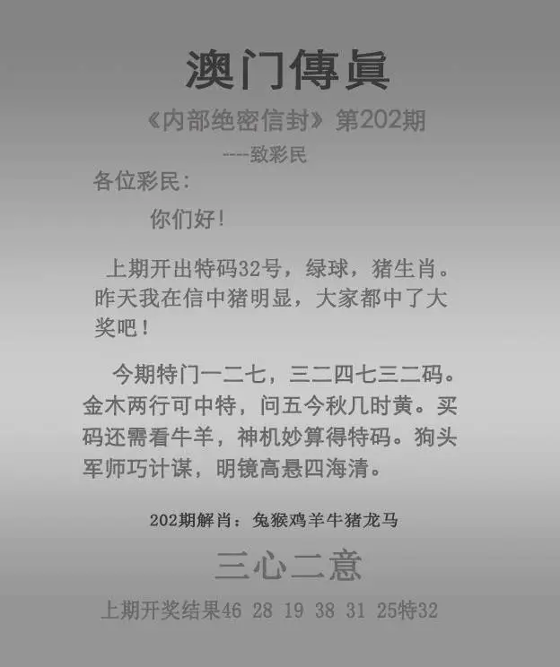 正版澳门传真