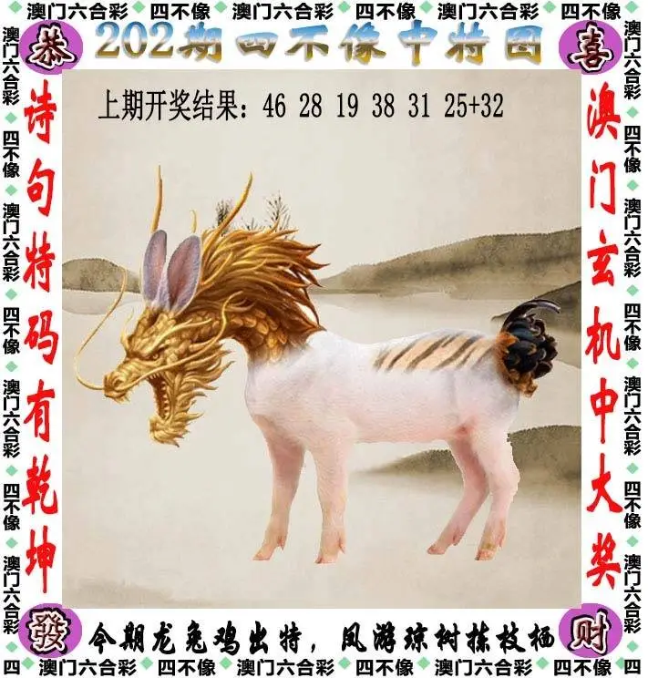 四不像中特图