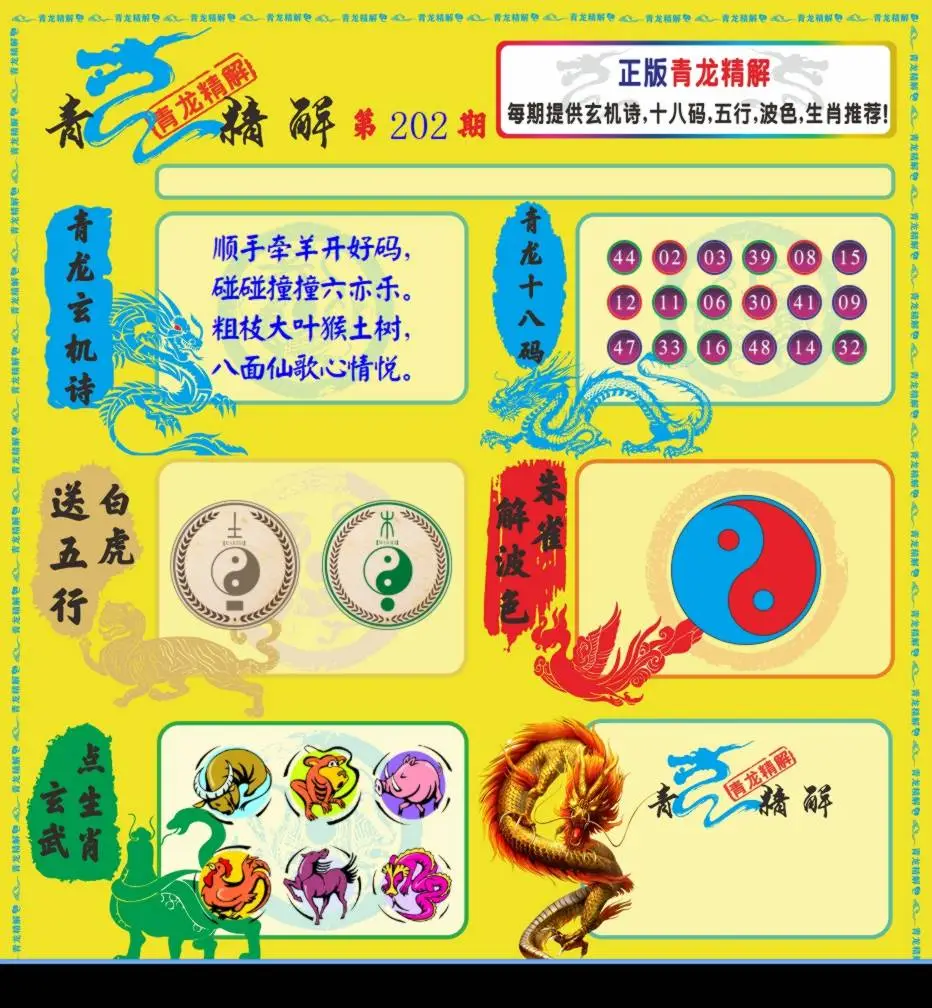 青龙精解