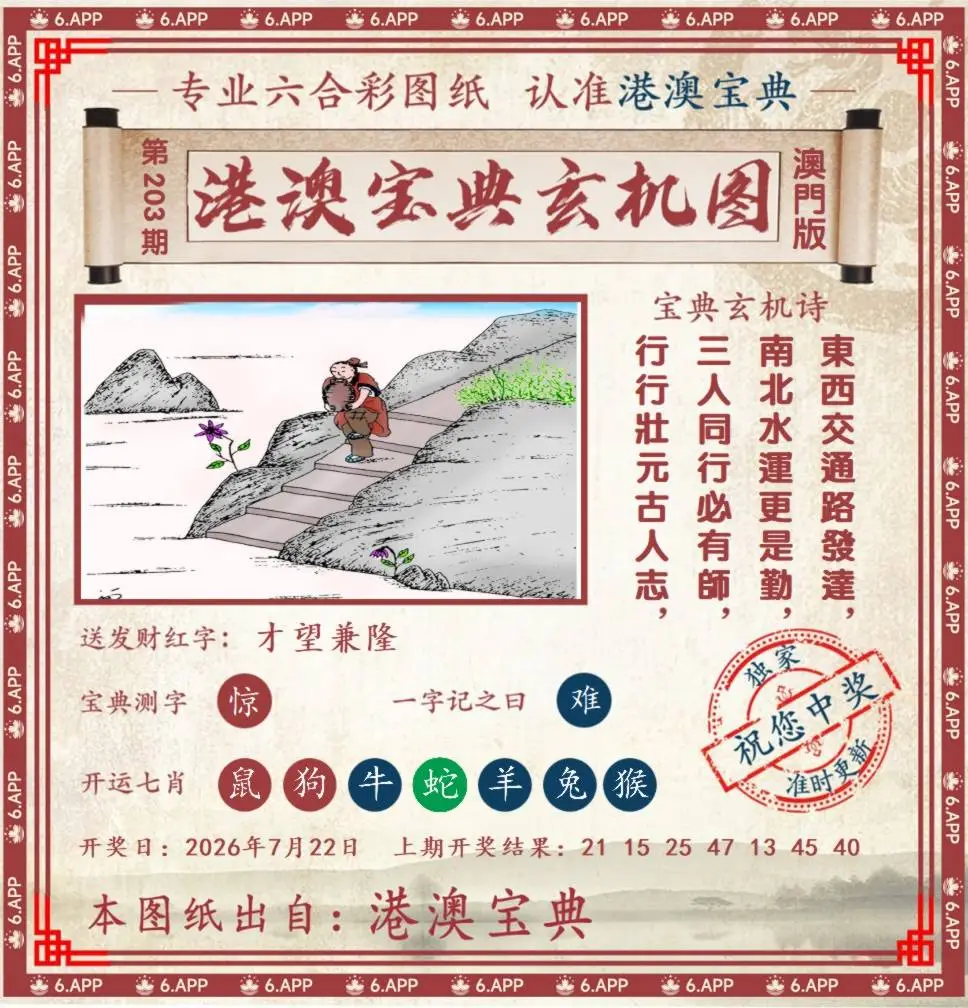 港澳宝典玄机图