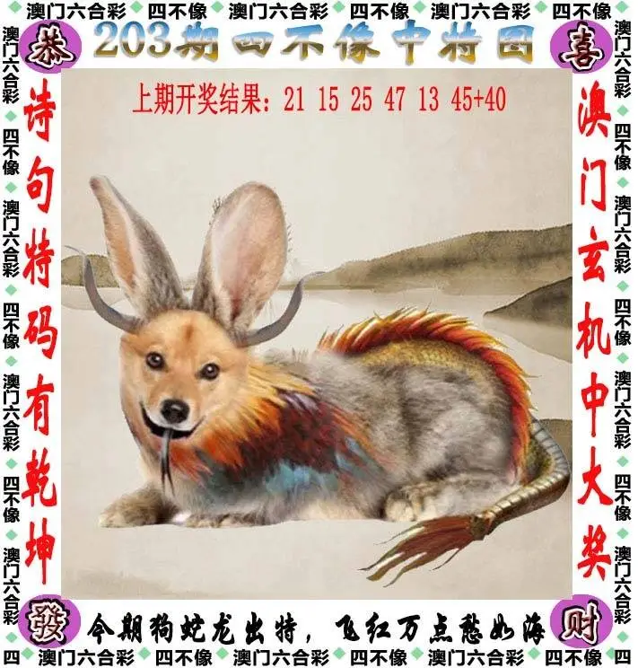 四不像中特图
