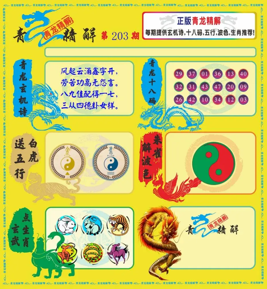 青龙精解