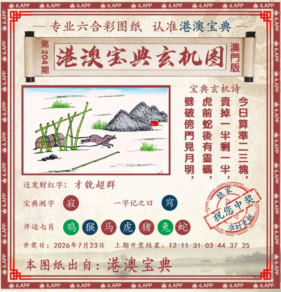 港澳宝典玄机图