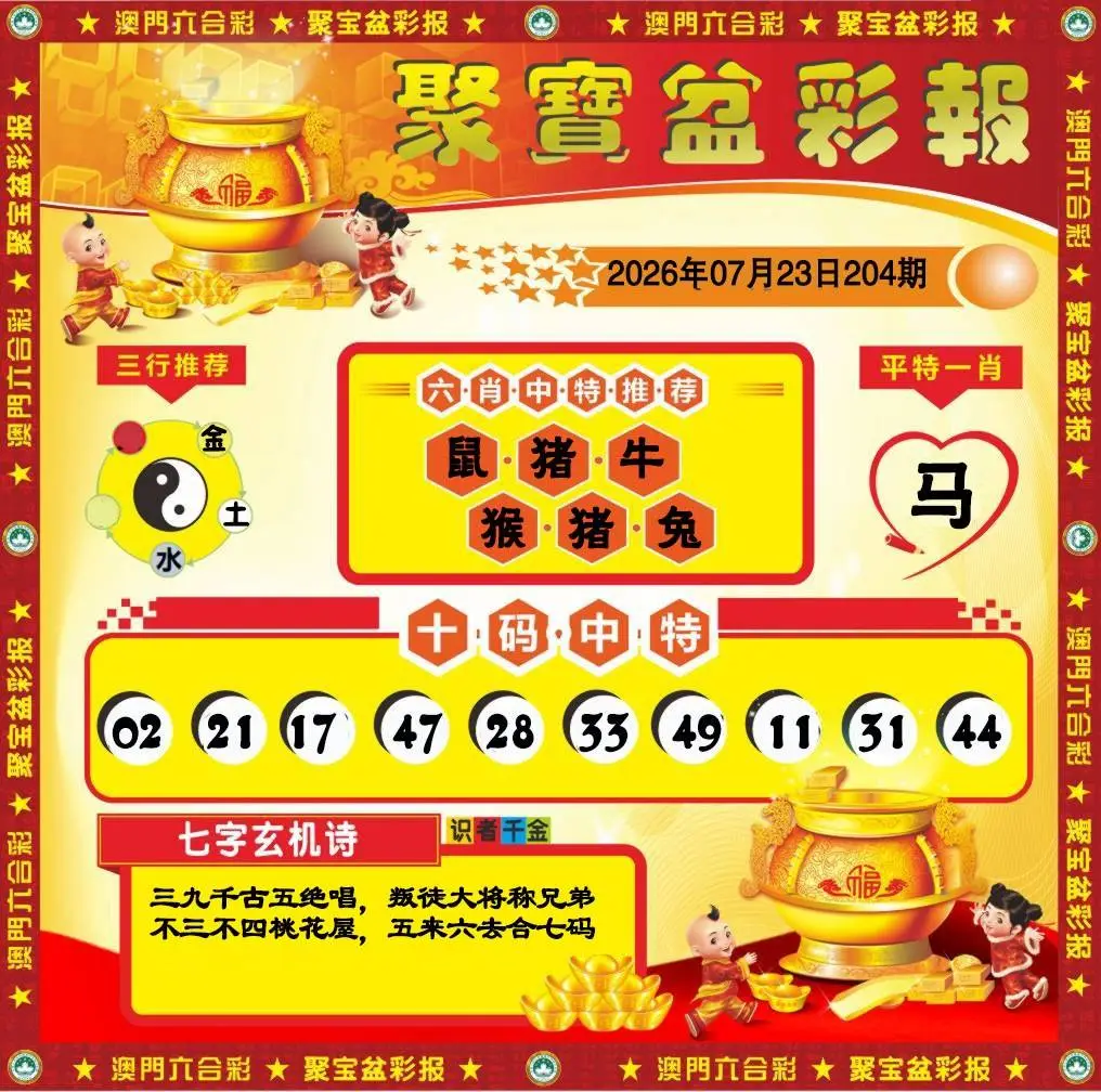 聚宝盆彩报