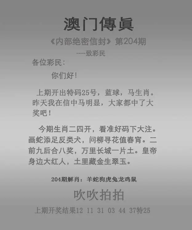 正版澳门传真