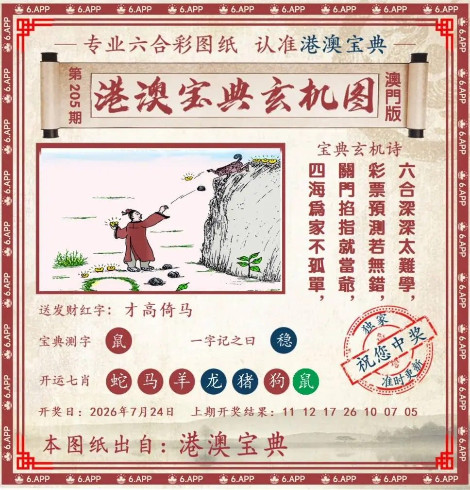 港澳宝典玄机图