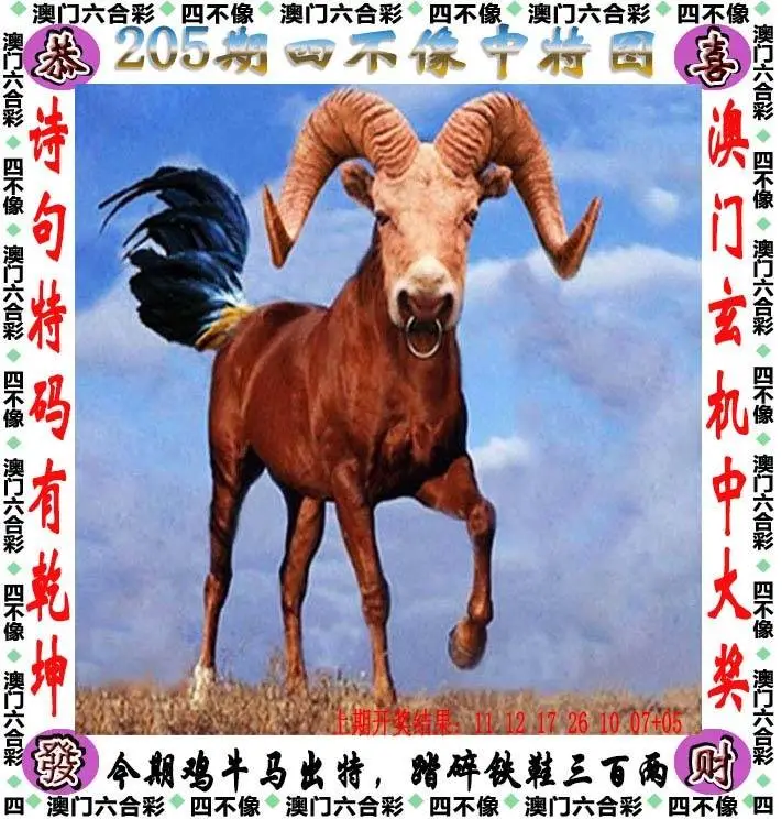 四不像中特图