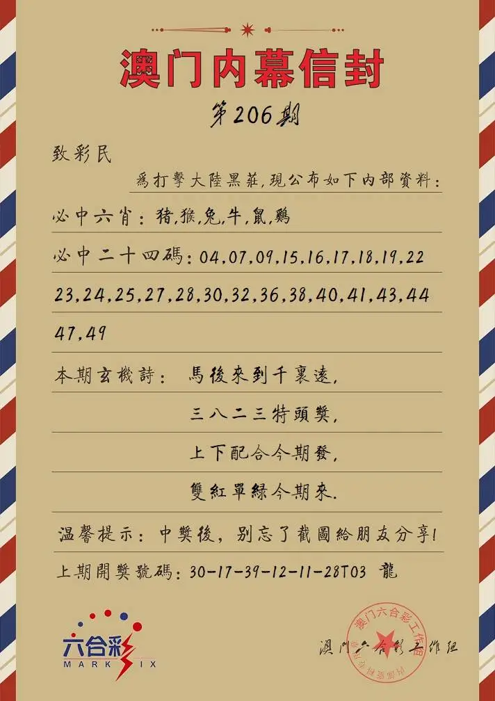 澳门内幕信封