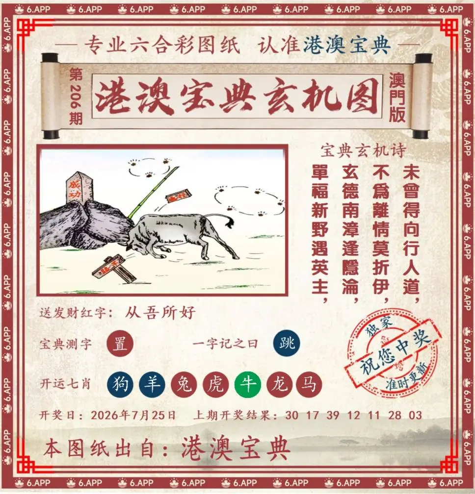 港澳宝典玄机图