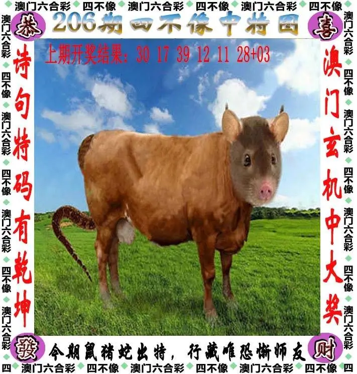 四不像中特图