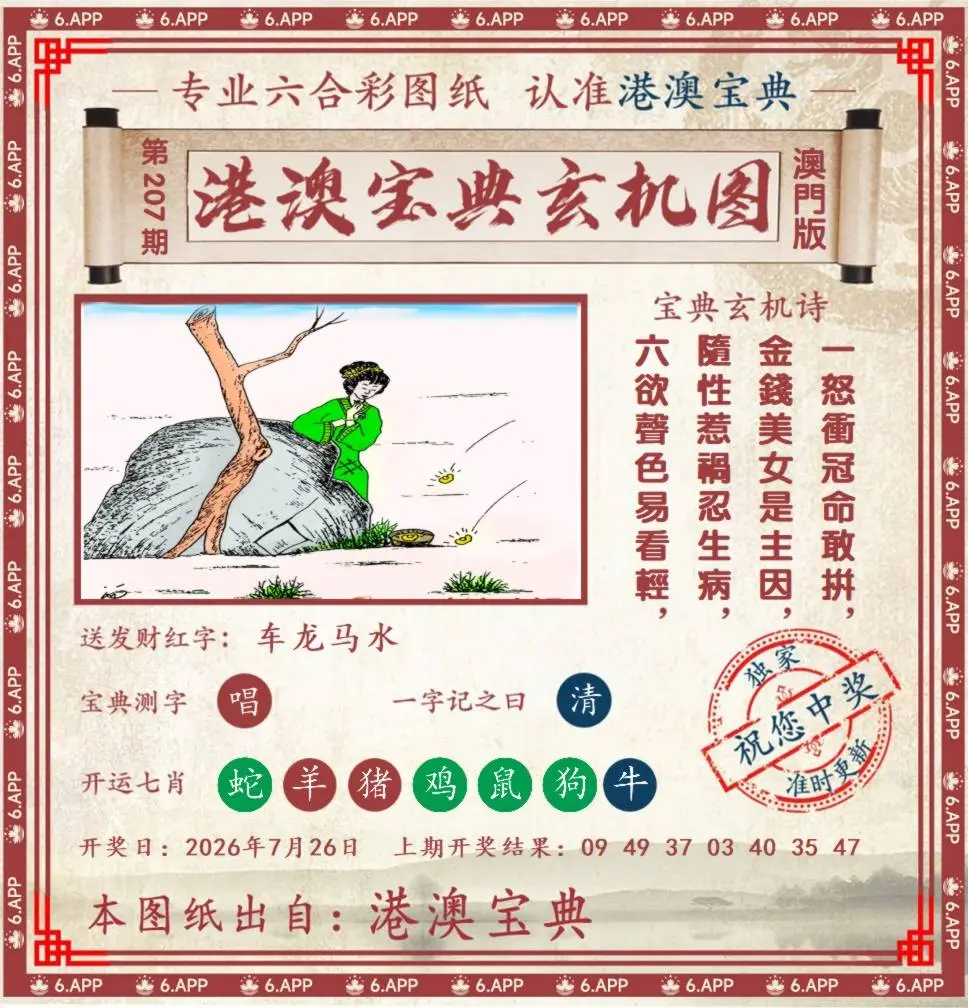 港澳宝典玄机图