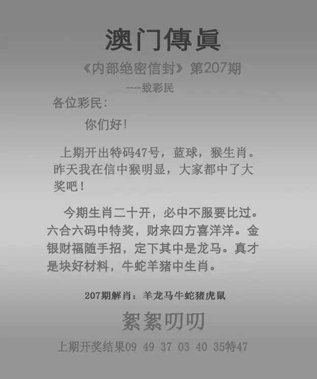 正版澳门传真