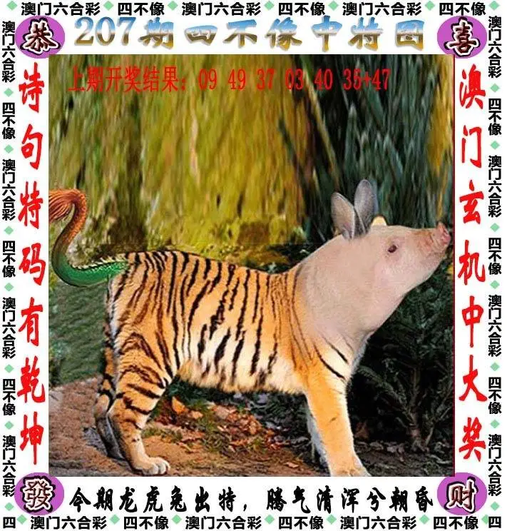 四不像中特图