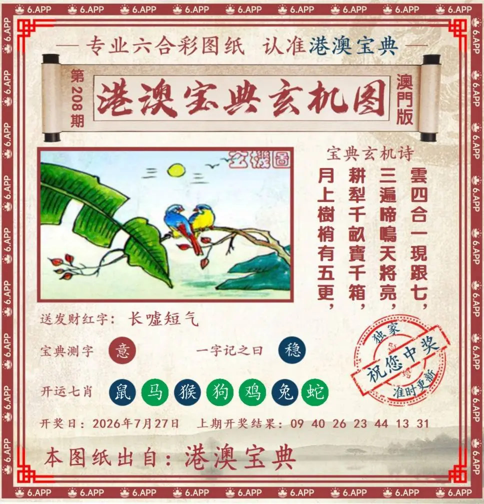 港澳宝典玄机图