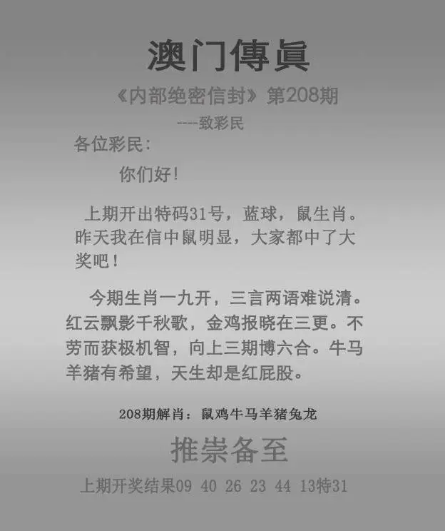 正版澳门传真