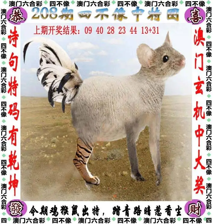 四不像中特图