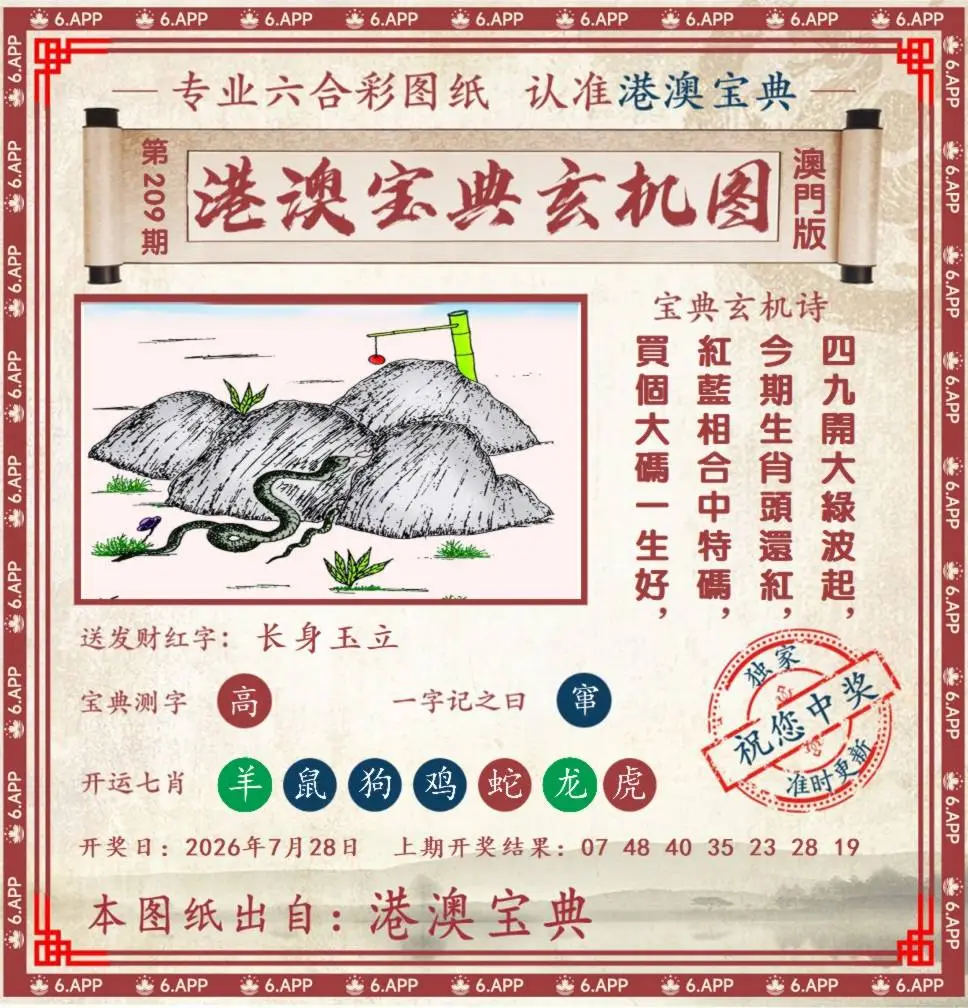 港澳宝典玄机图