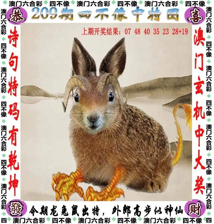 四不像中特图