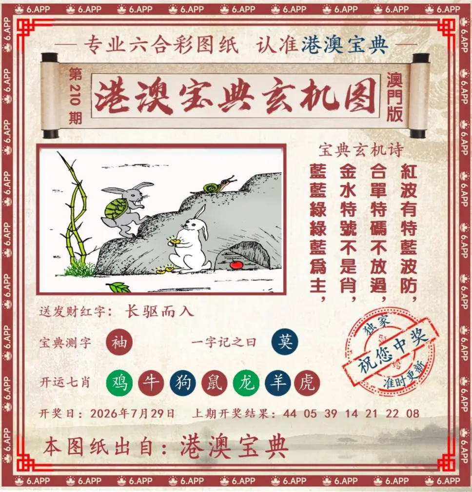 港澳宝典玄机图