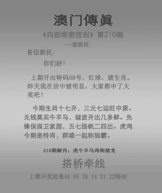 正版澳门传真