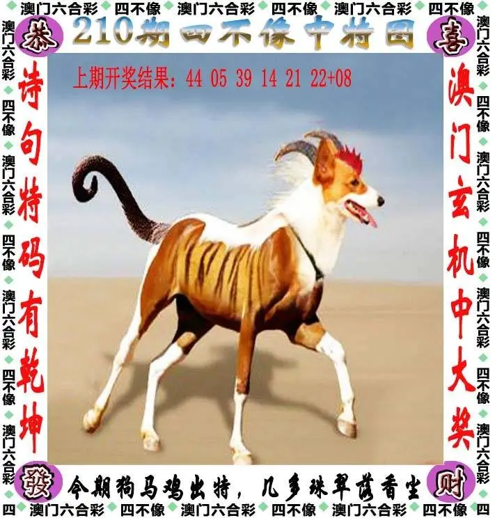 四不像中特图