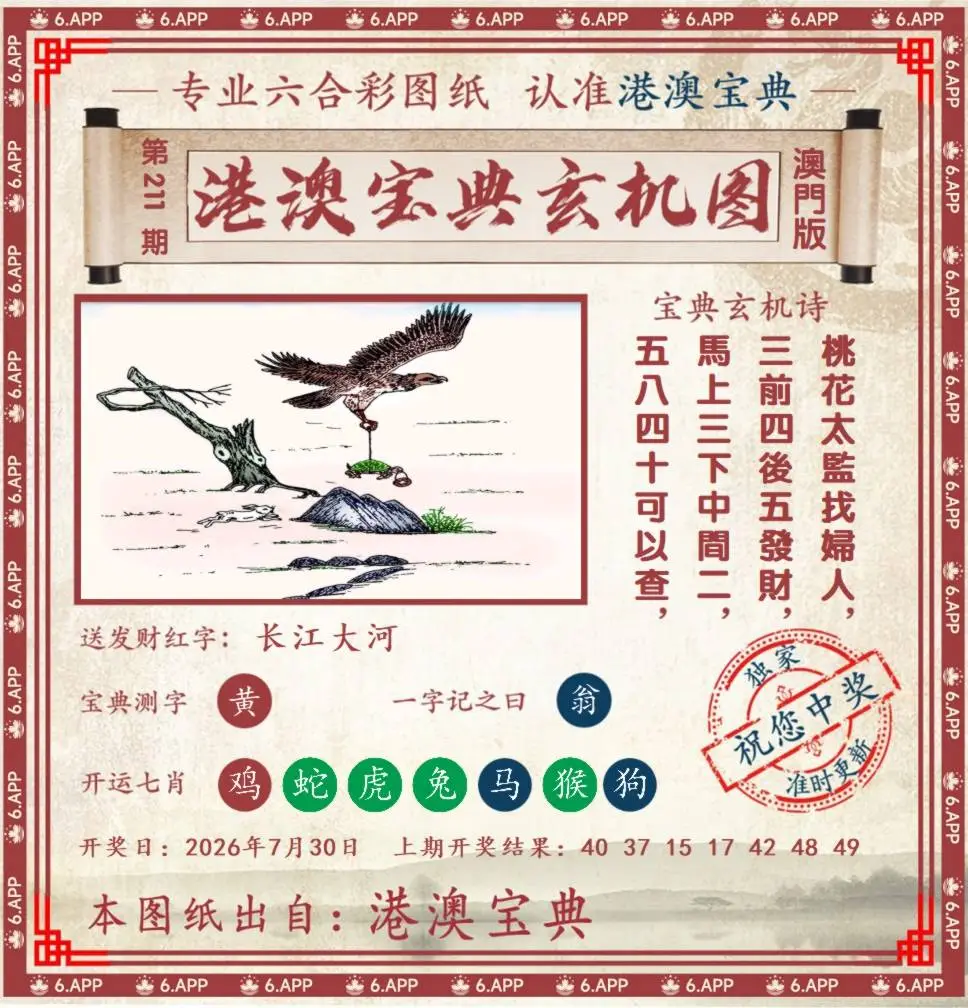 港澳宝典玄机图