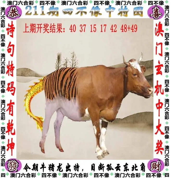 四不像中特图