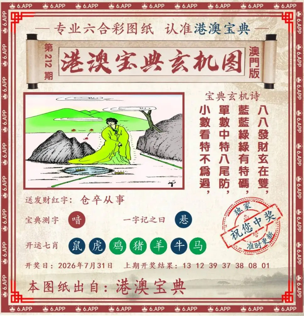 港澳宝典玄机图