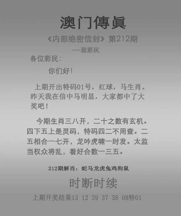 正版澳门传真