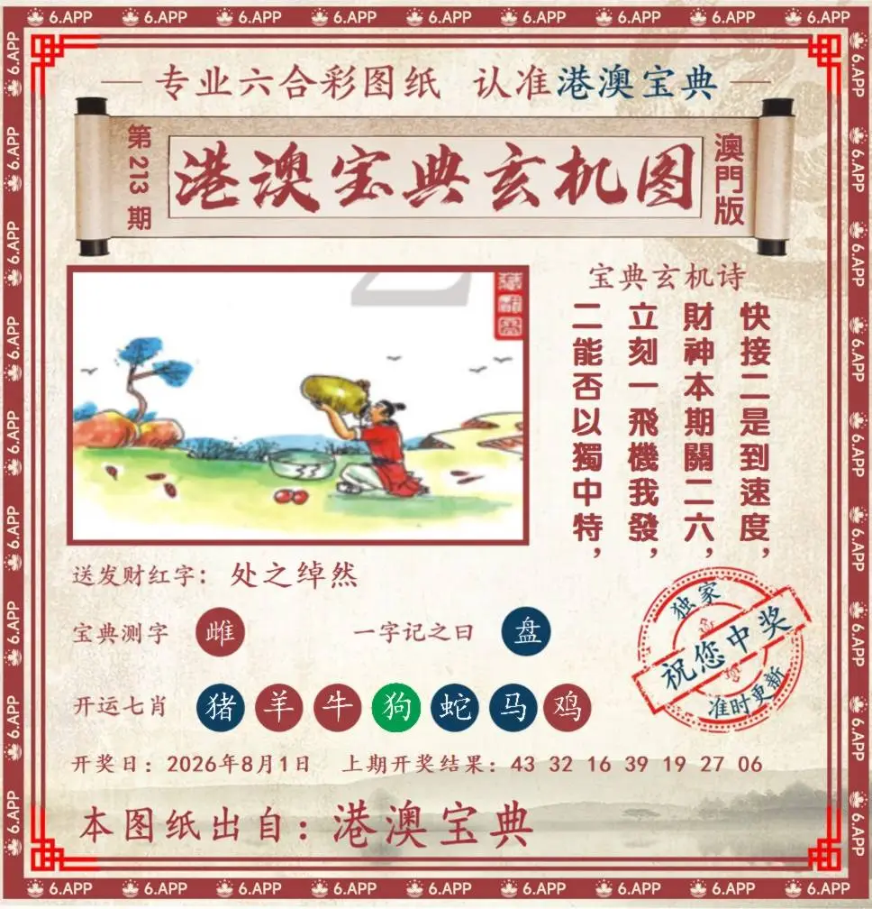 港澳宝典玄机图