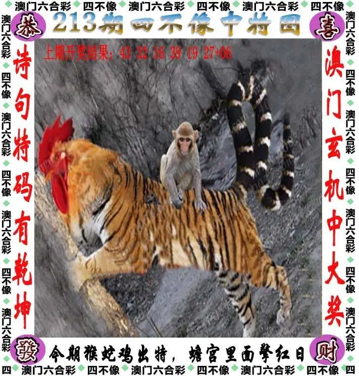 四不像中特图