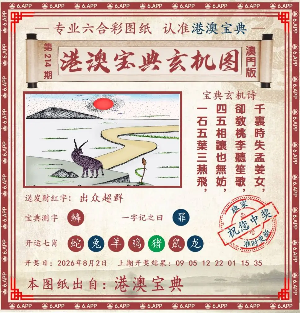 港澳宝典玄机图