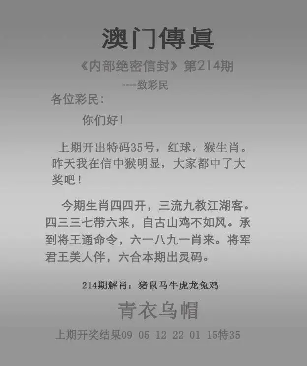 正版澳门传真