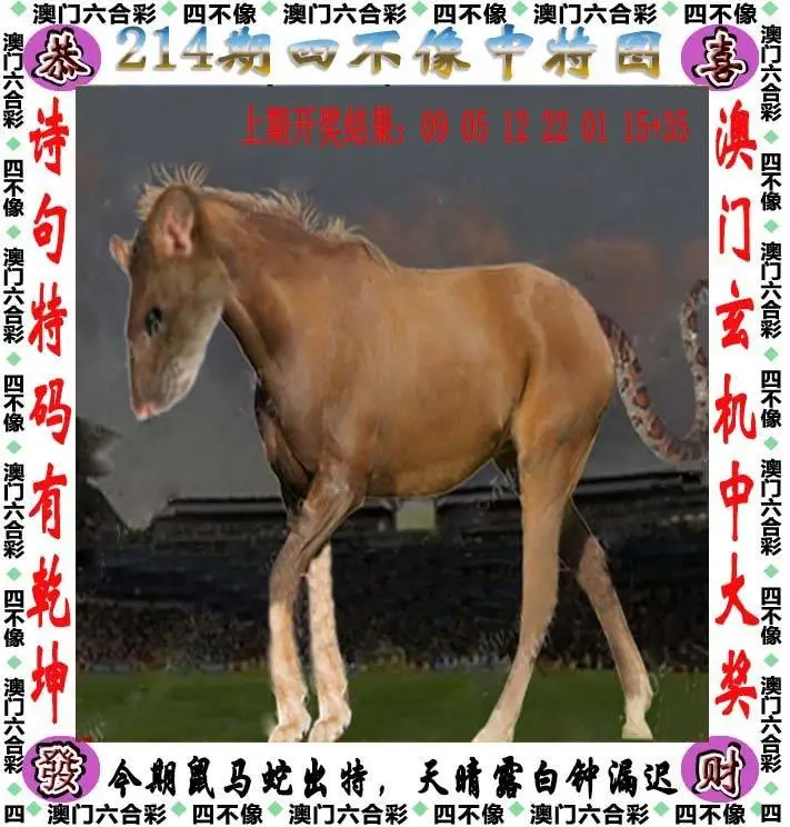 四不像中特图