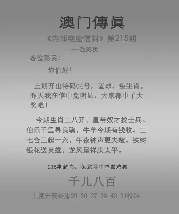 正版澳门传真