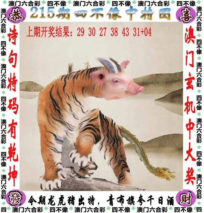 四不像中特图
