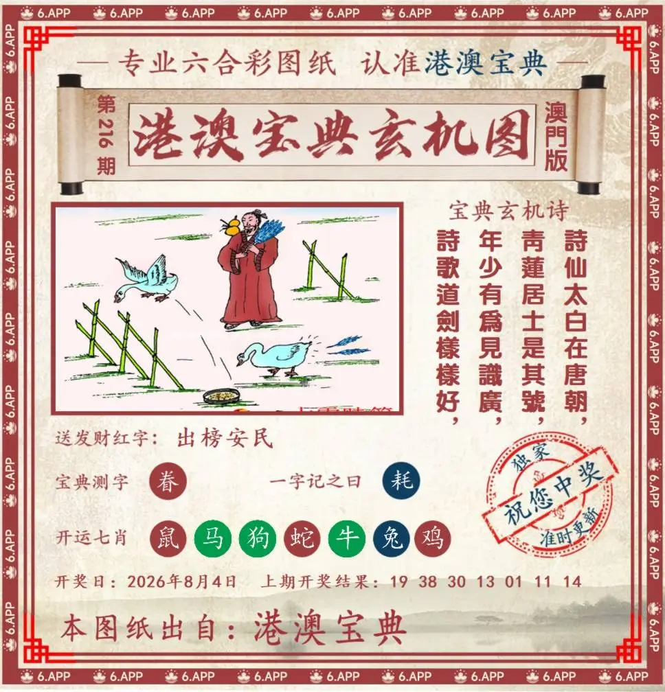 港澳宝典玄机图