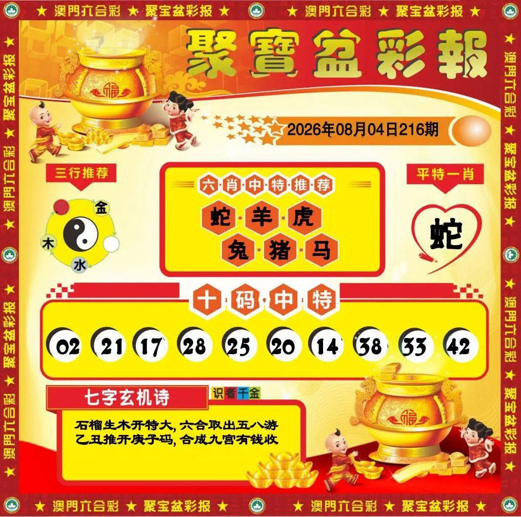 聚宝盆彩报