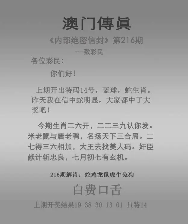 正版澳门传真