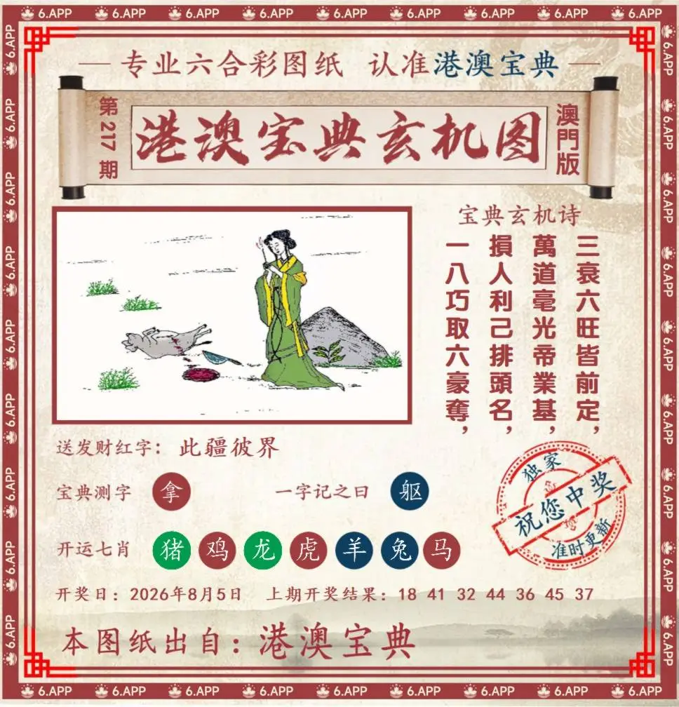 港澳宝典玄机图