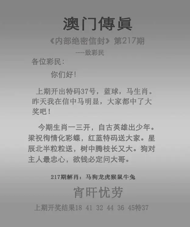 正版澳门传真